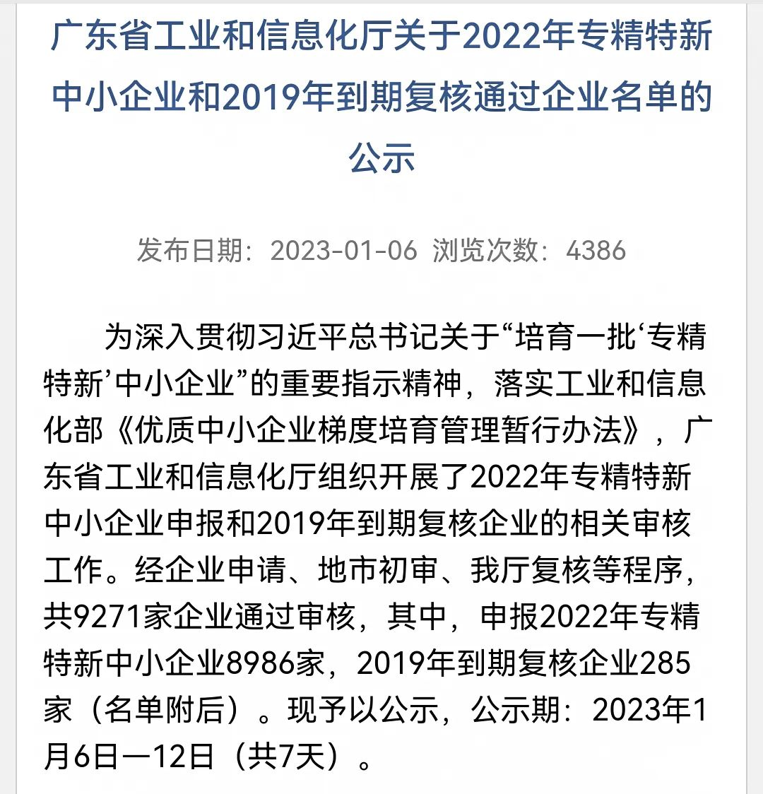 [兆恒集團]“優質”升級，兆恒集團旗下兩家企業榮獲廣東省專精特新企業稱號！